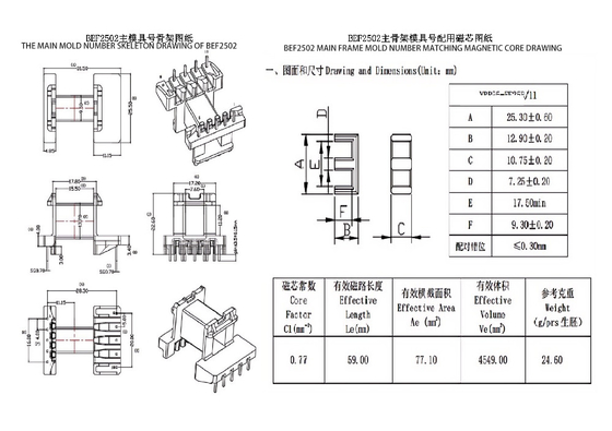 BEF2502 EF25 Transformateur de distribution d'alimentation horizontal 5 5 broches pour la distribution de lignes électriques