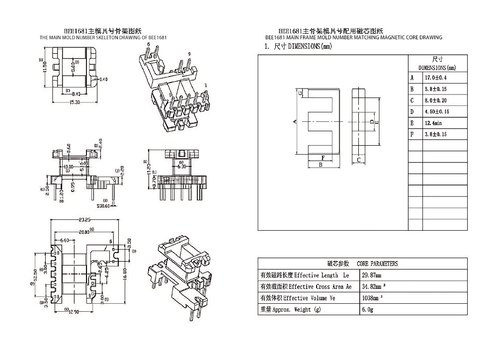 BEE1681 EE16 Transformateur de distribution et transformateur de puissance verticalement élargi 5+2+2PIN
